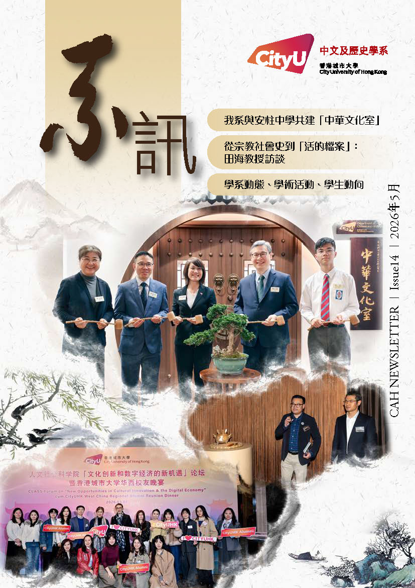 /-/media/project/cityuhk/academic/cah/about-us/newsletter/2026/cover_issue-14.jpg?rev=7a20b761105b4138ab70043c7d93c738&hash=7C2BDF8E3CDA4F25DE799E2213420DF1