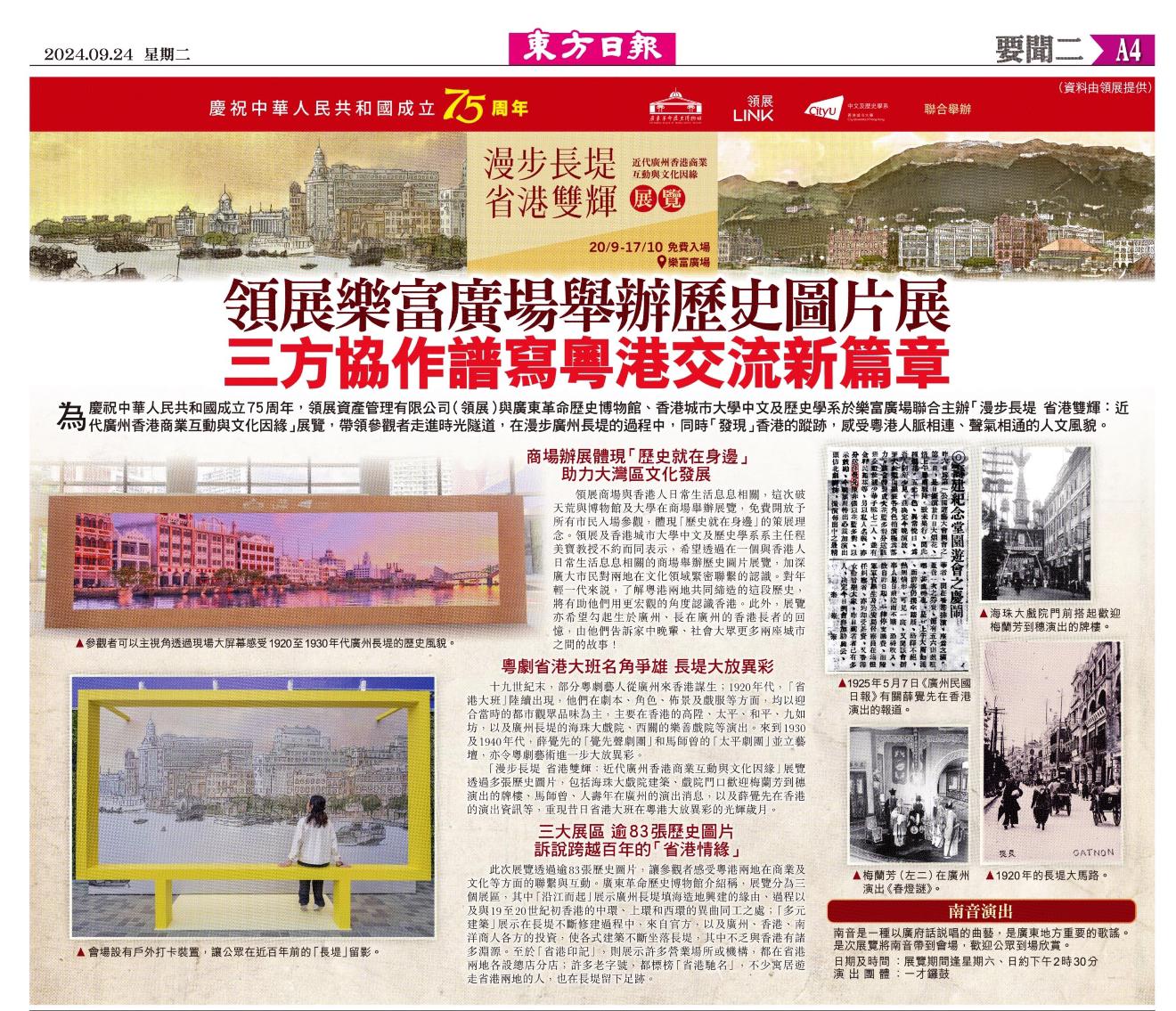 《東方日報》新聞截圖