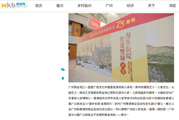 《新快報》截圖