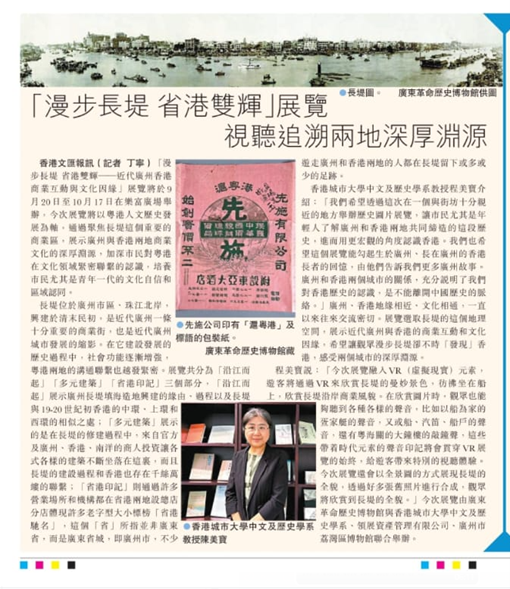 《文匯報》新聞截圖