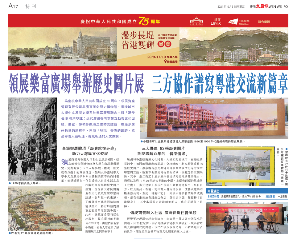 《文匯報》截圖