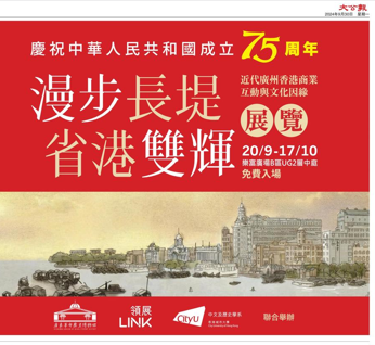 《大公報》新聞截圖