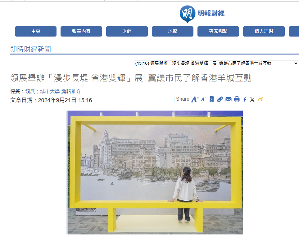 《明報》新聞截圖