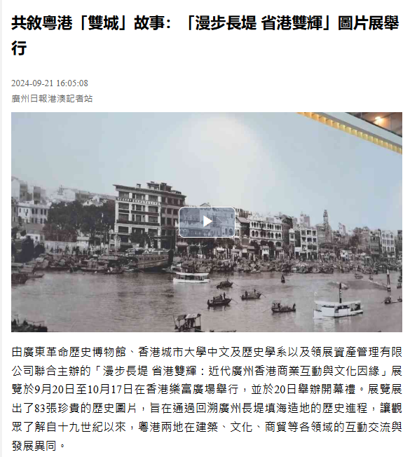 《廣州日報》新聞截圖