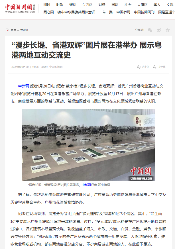 《中國新聞網》新聞截圖