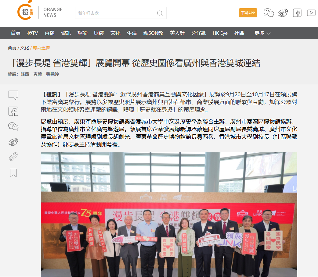 《橙新聞》新聞截圖