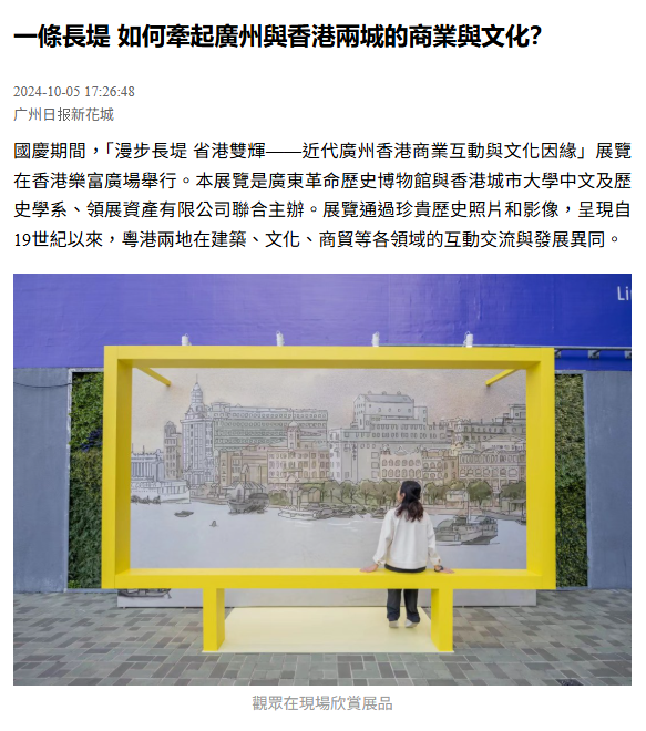 《廣州日報》截圖