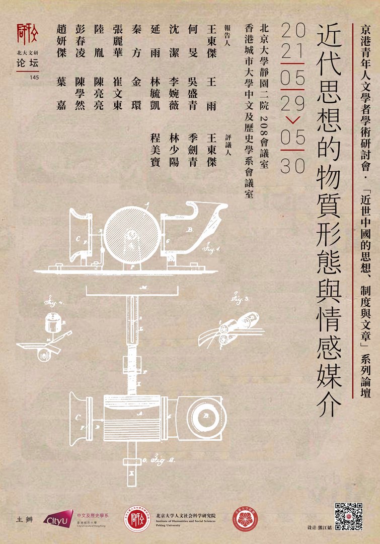 京港會議2021