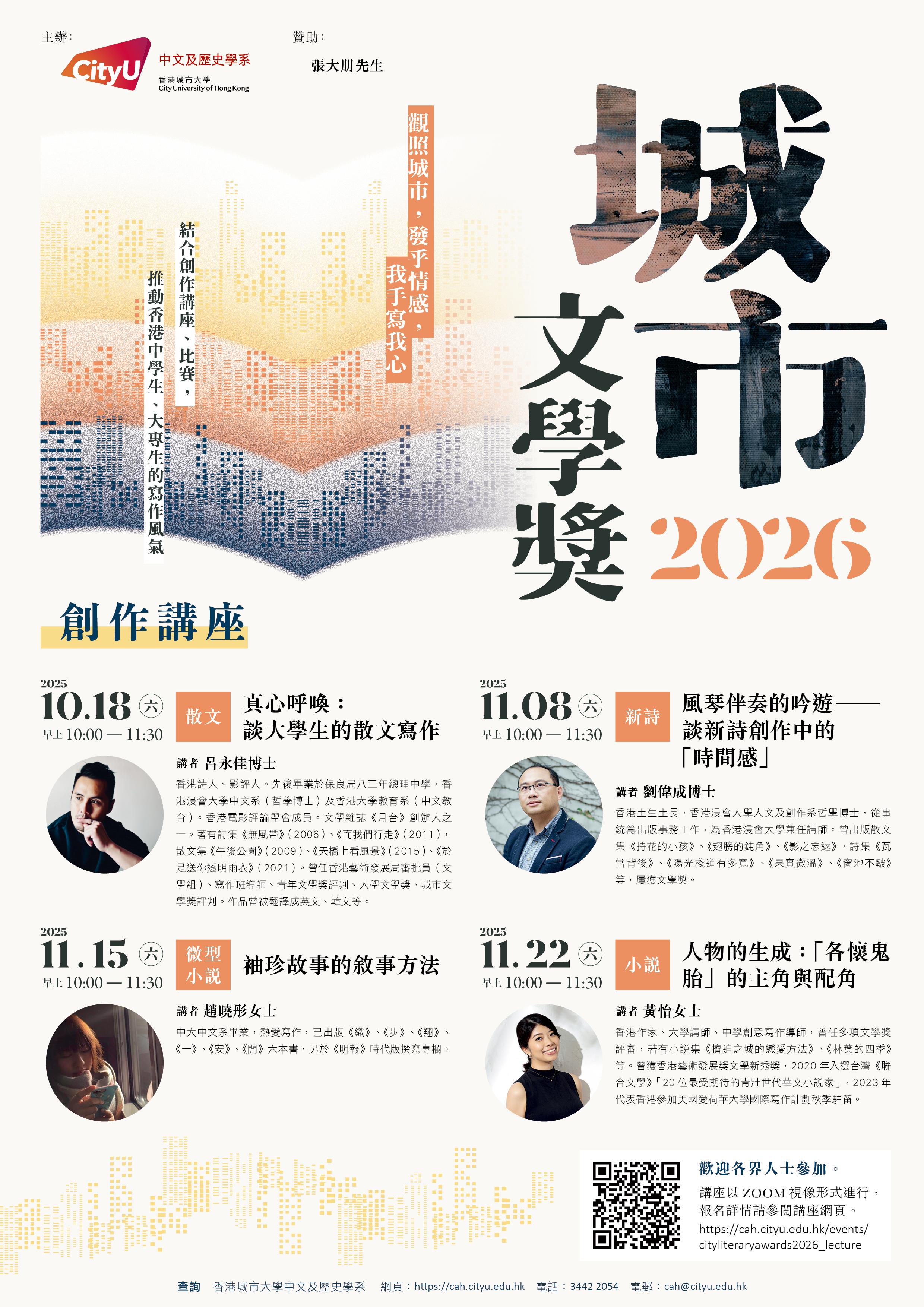 poster_cityliteraryawards2026_lec