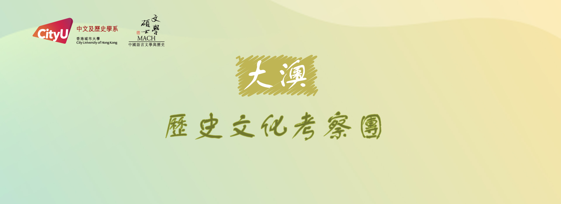 banner_Tai-O_trip_20251207