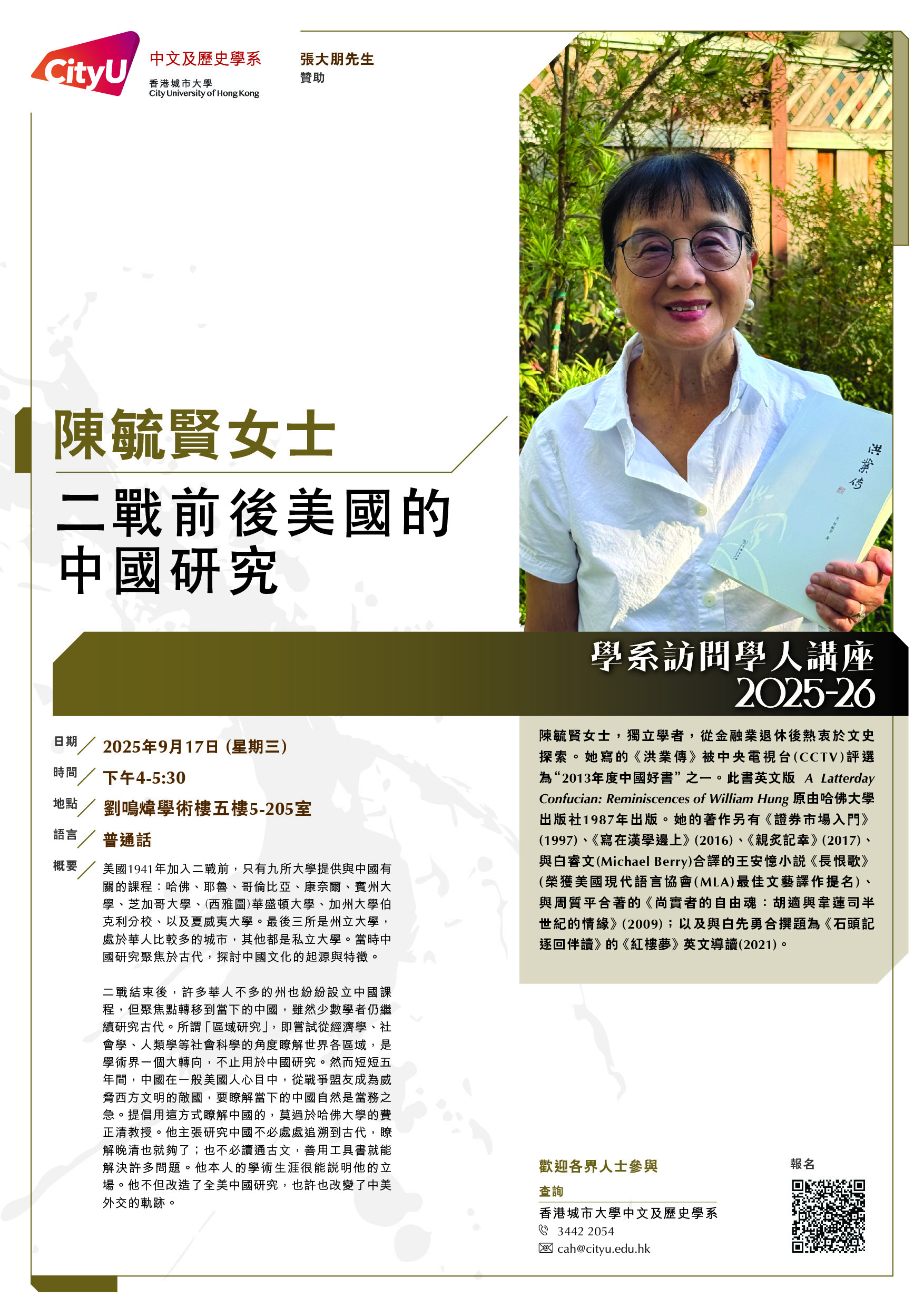 cah_visiting_scholar_lecture_2025_poster_Susan_Chan_Egan_C2_final-01