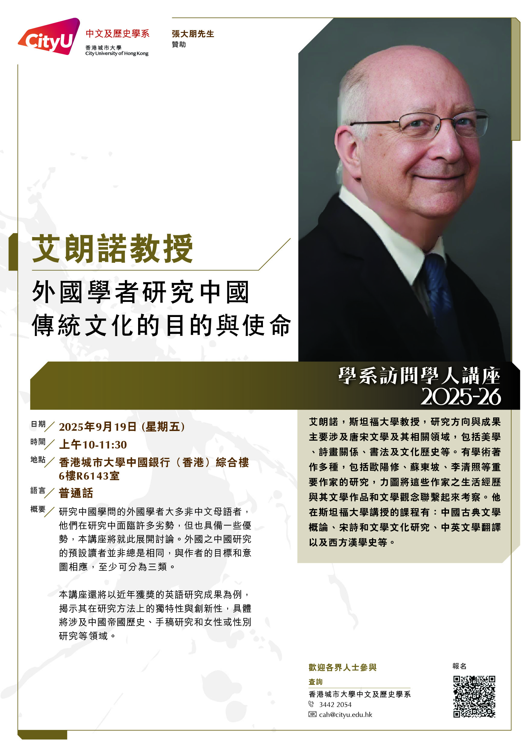 cah_visiting_scholar_lecture_2025_poster_Ronald_Egan_C_20250910