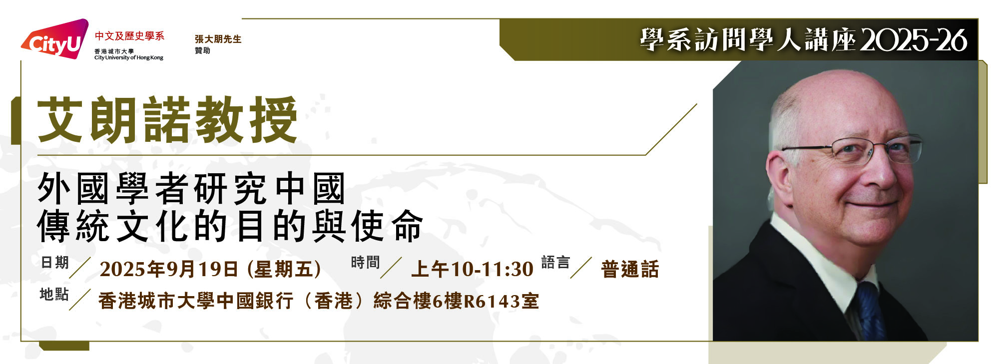 cah_visiting_scholar_lecture_2025_web_banner_Ronald_Egan_C_20250910