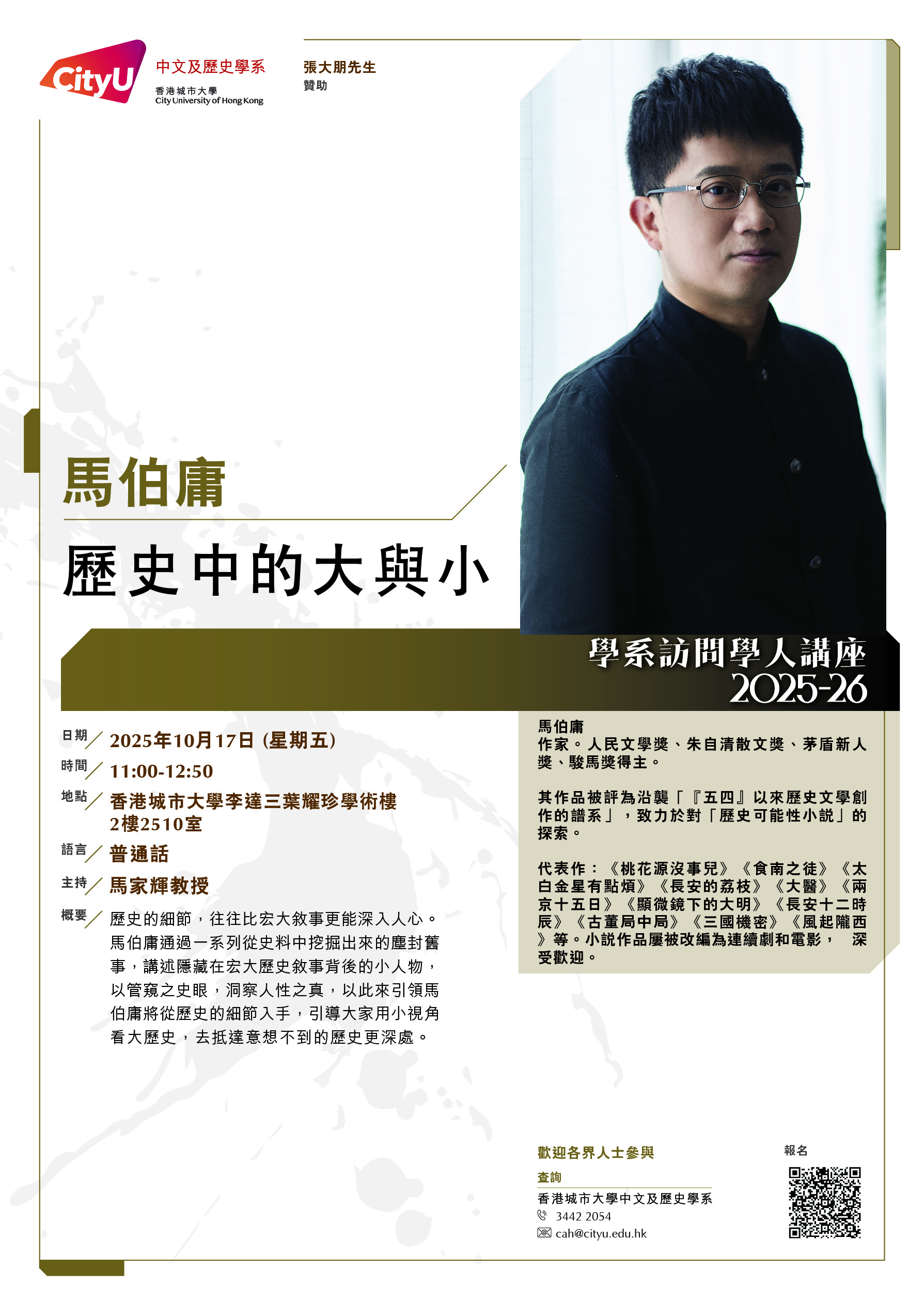 cah_visiting_scholar_lecture_2025_poster__C_final-01_0