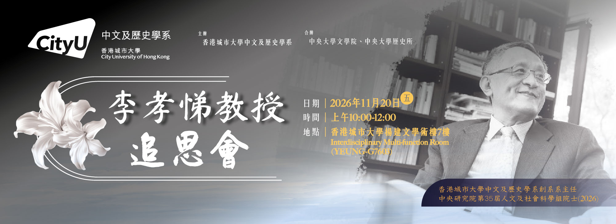 banner_In memory of Prof LI Hsiao-ti_1