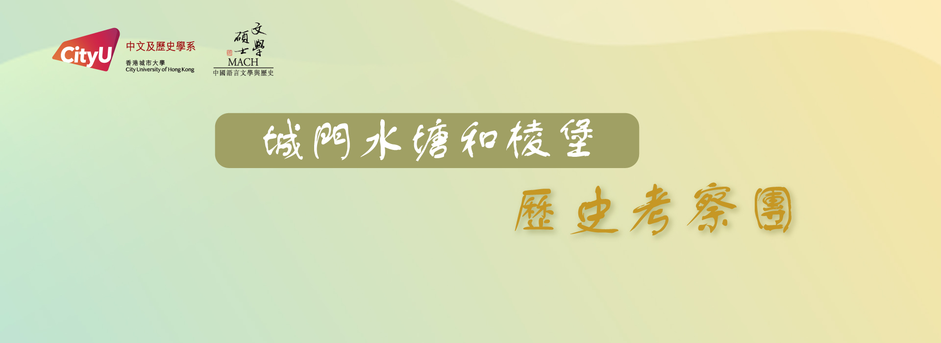 banner_Shing-Mun-Reservoir_202603