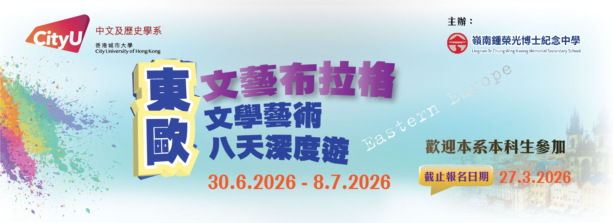 banner_EE study tour