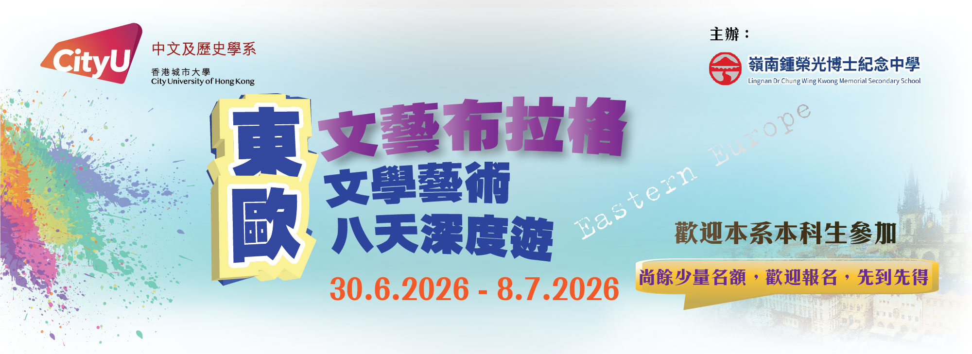 banner_EE study tour_20260429