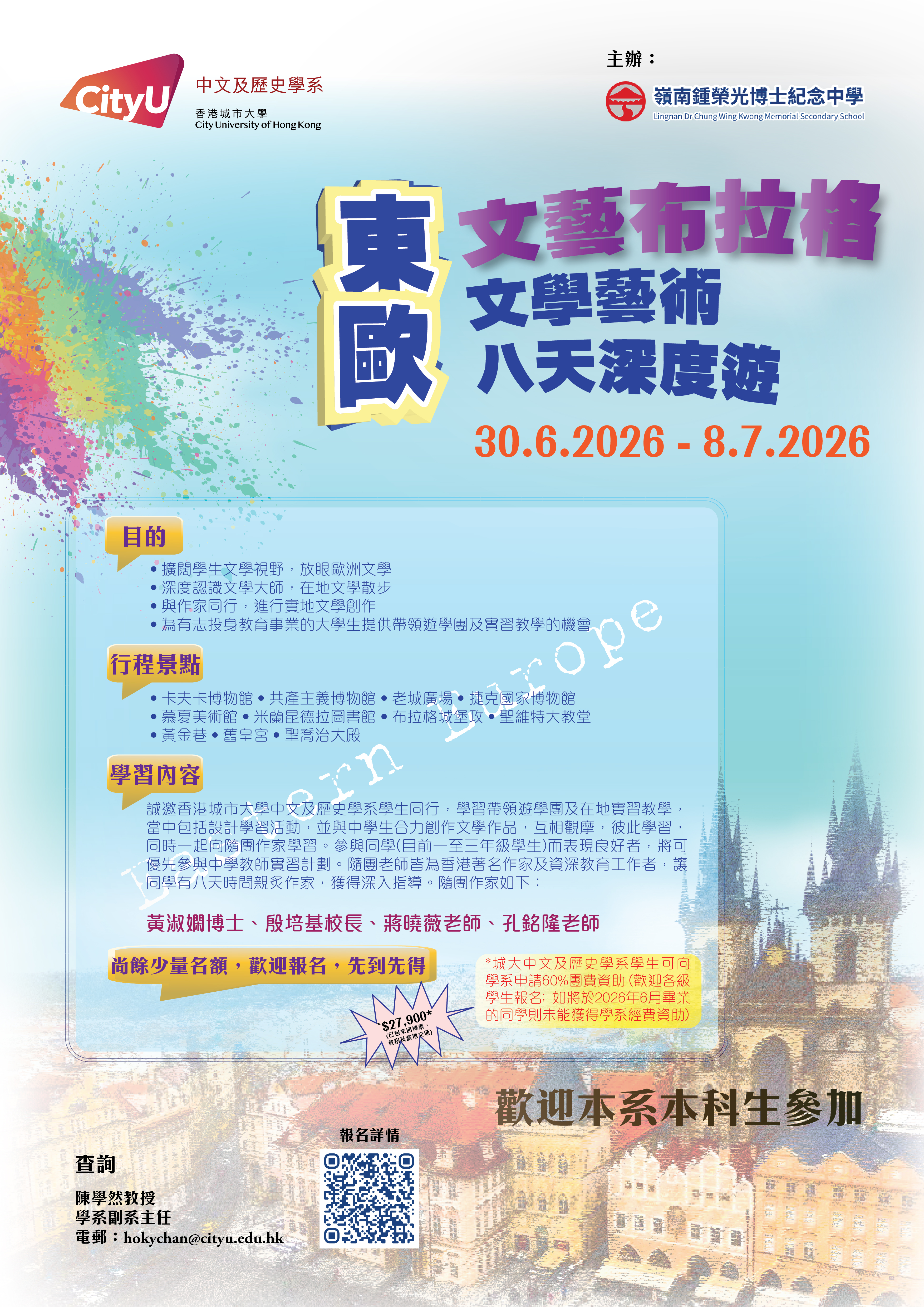 poster_EE study tour_20260429