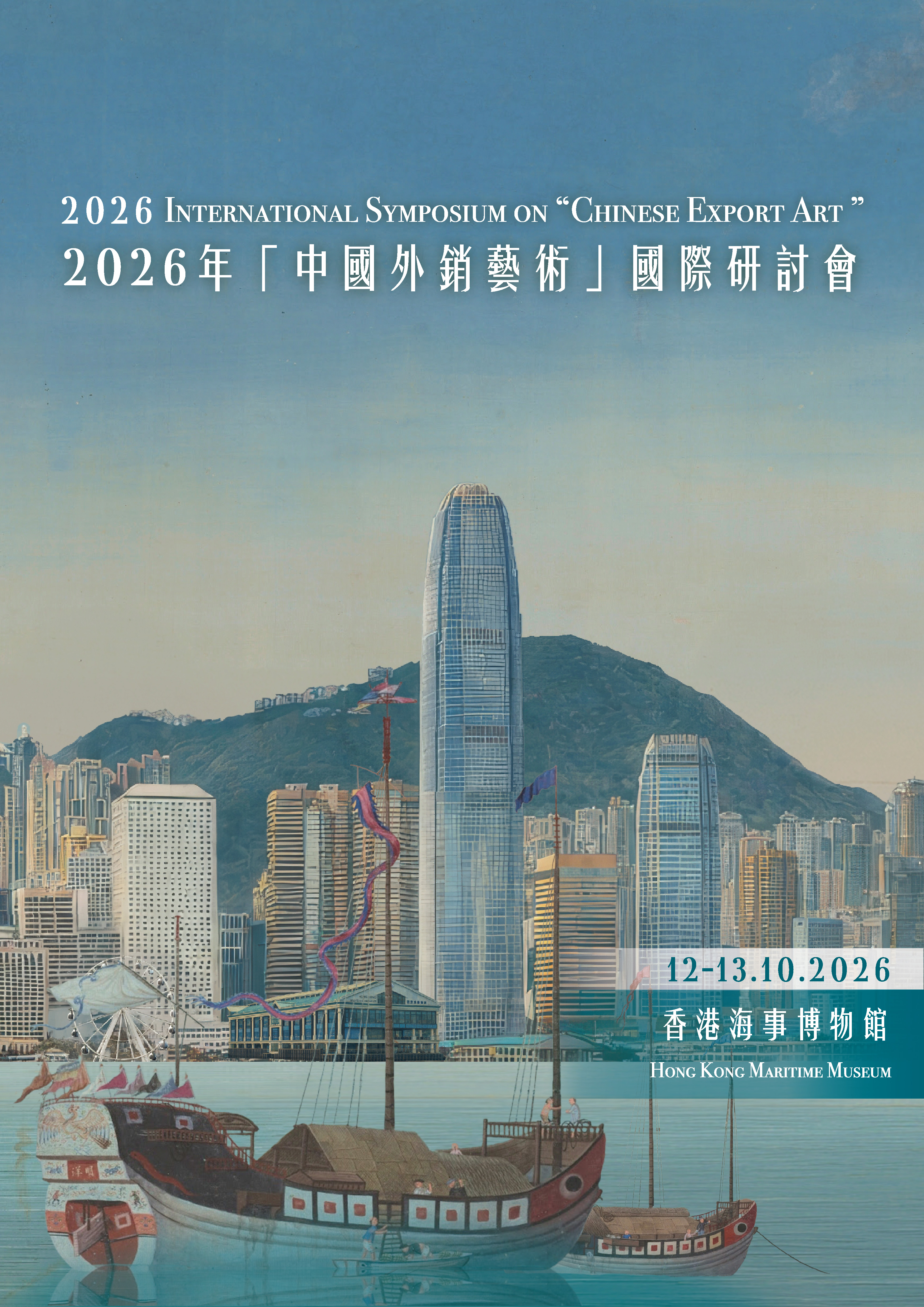Symposium on Chinese Export Art KV_poster