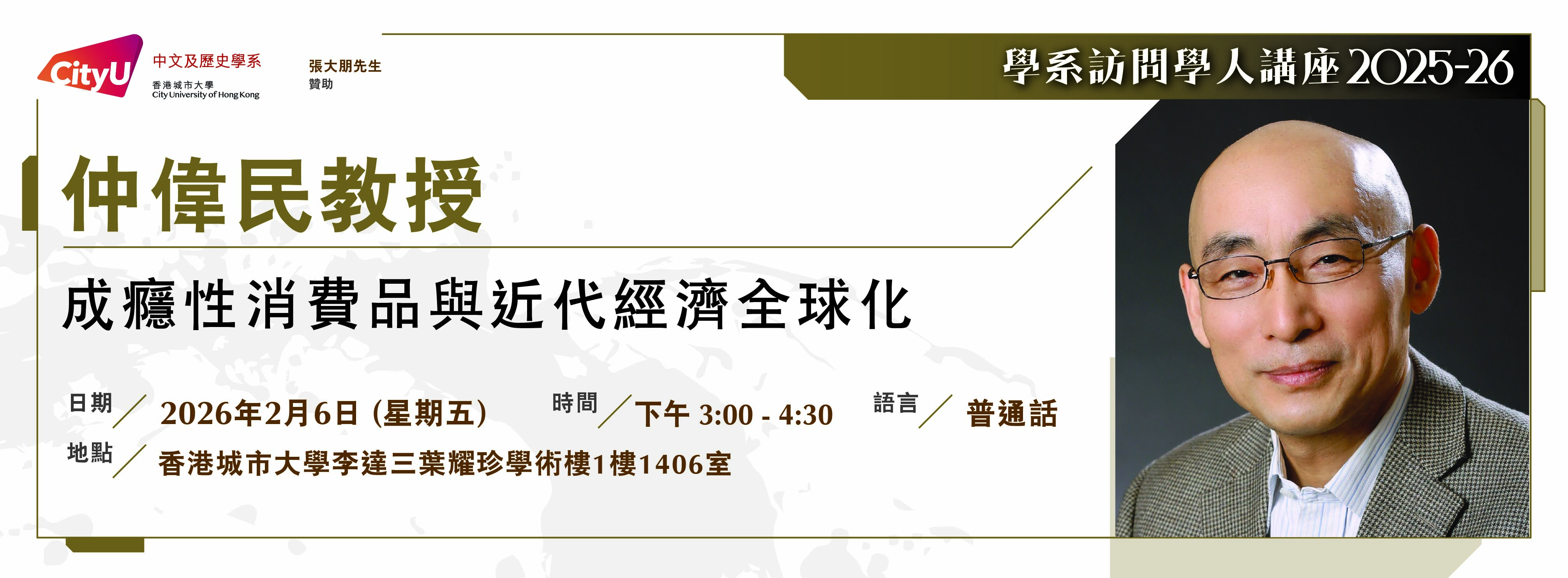 CityUHK Visiting Scholar Lecture Series 2025–26 by Prof. Zhong Weimin ...