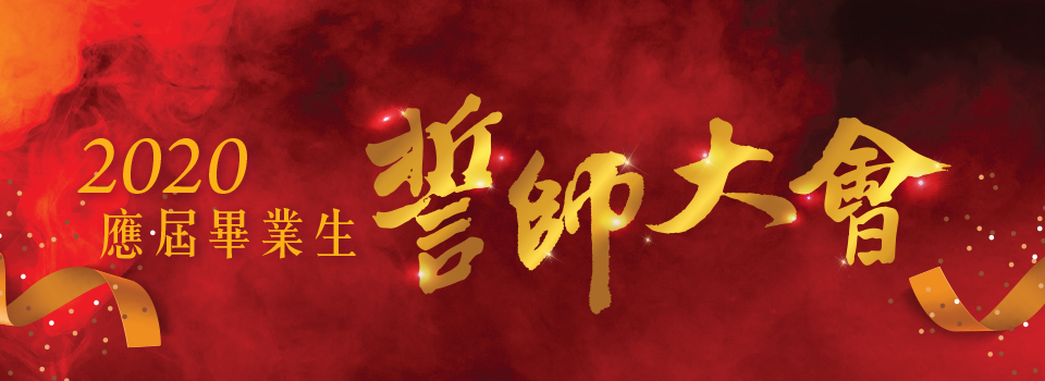 header_oathceremony2020_0