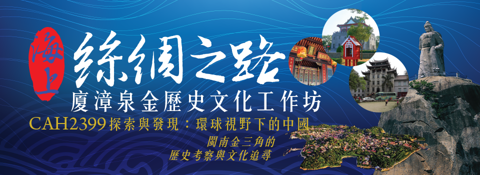 header_studytour_Xiamen2019