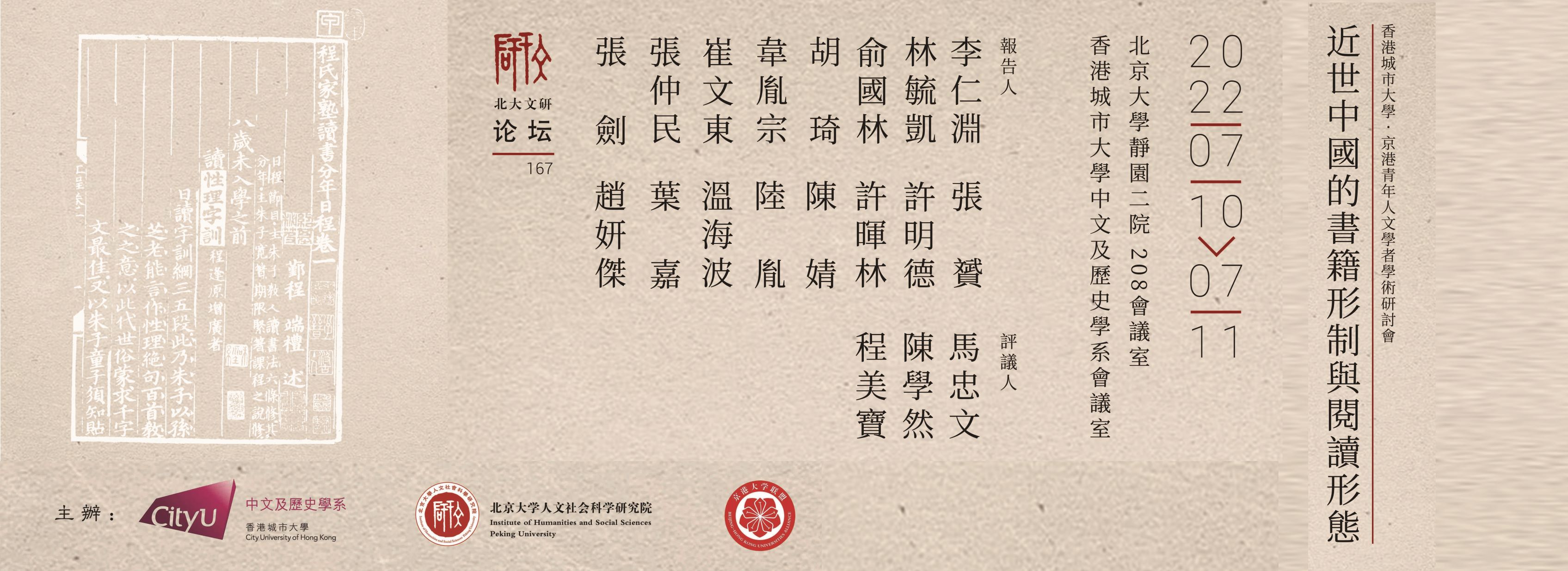 Banner_Beijing-HK-conf2022