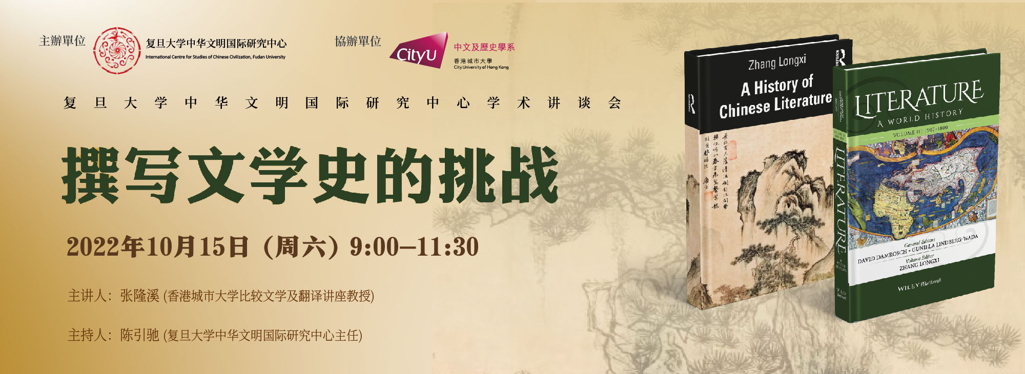 banner_talk_ZHANG Longxi