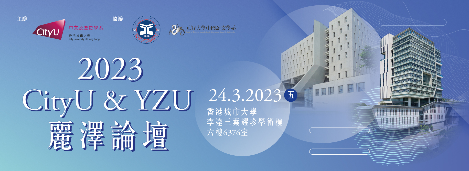 Banner_CityU-YZU-forum_2023