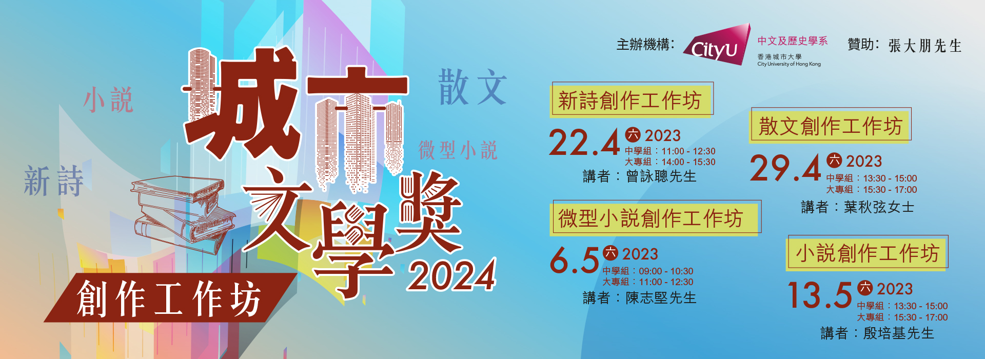 Banner_cityliteraryawards2024_workshop