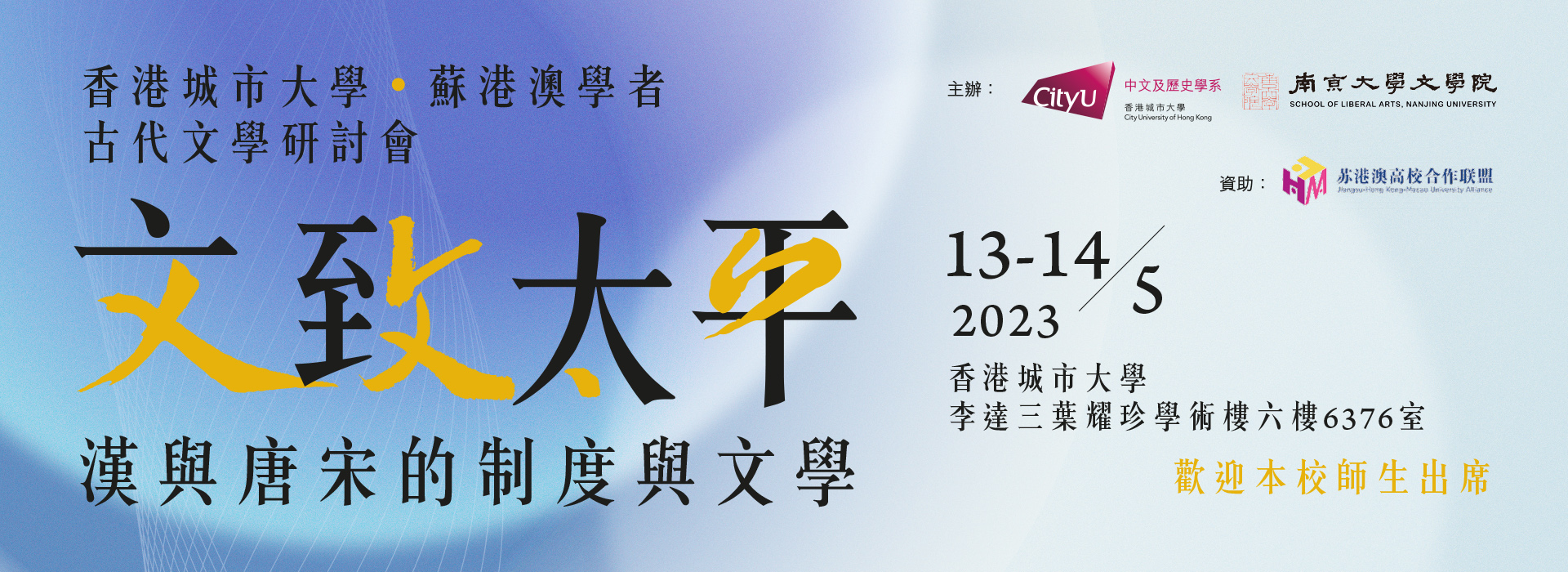 banner_jiangsu-hk-macao-joint-conf_2023_v2