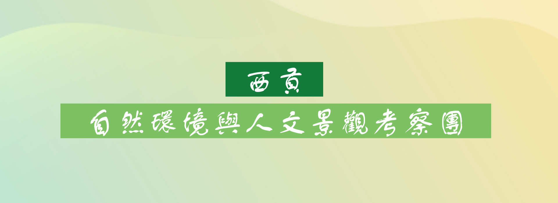 banner_sai-kung_trip_202312