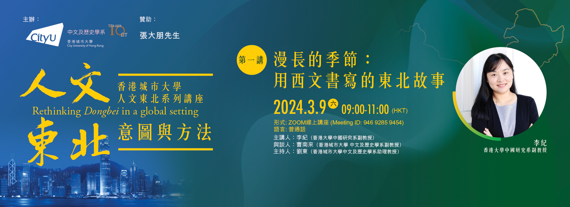 banner_Dongbei_lecture1_2024