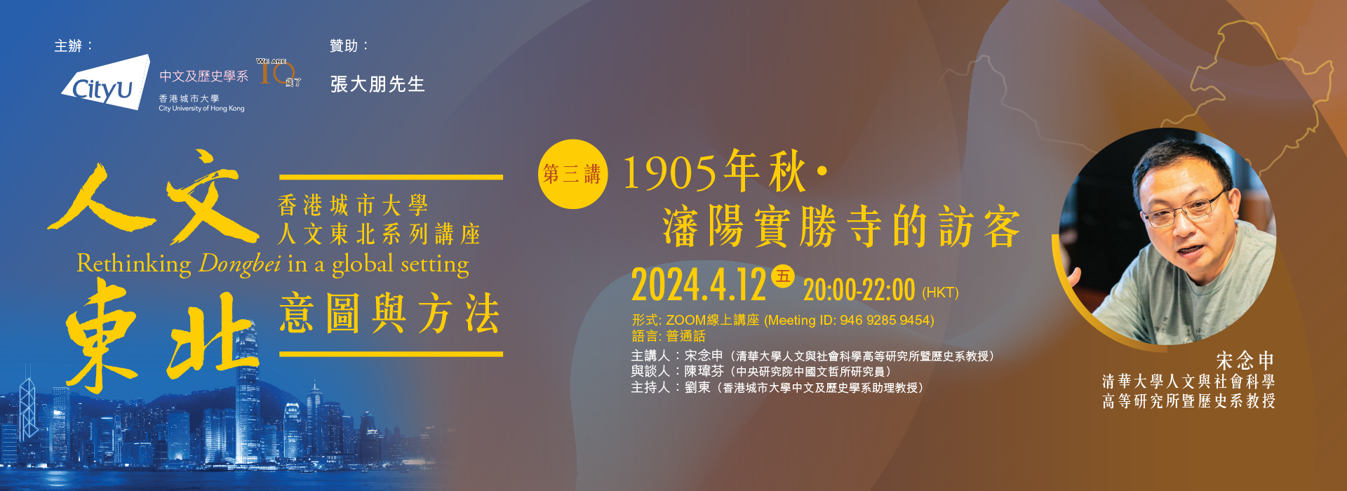 banner_Dongbei_lecture3_2024