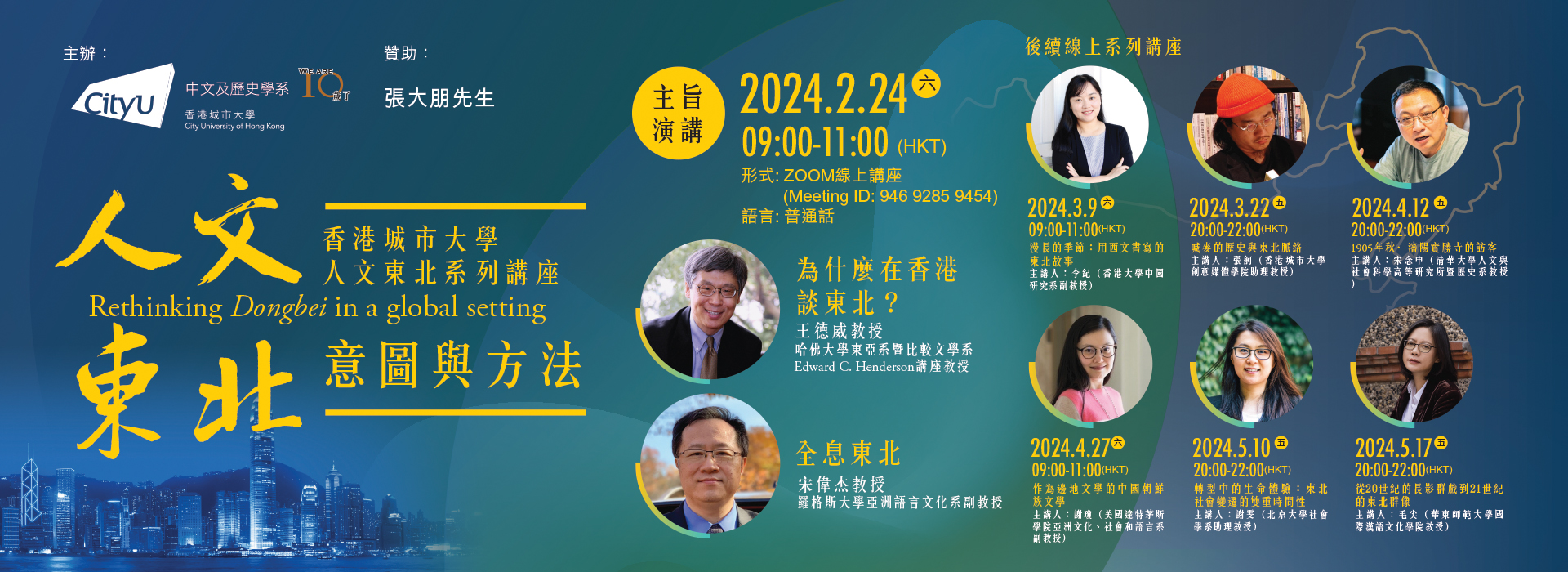 banner_Dongbei_lecture_series_2024