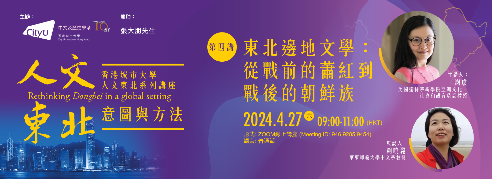 banner_Dongbei_lecture4_2024