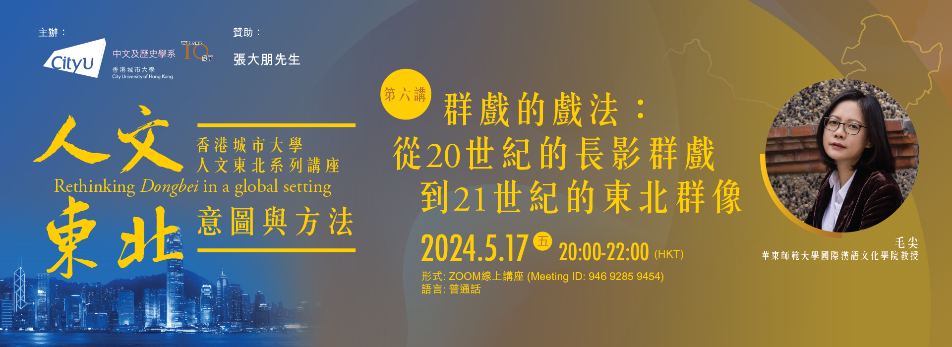 banner_Dongbei_lecture6_2024