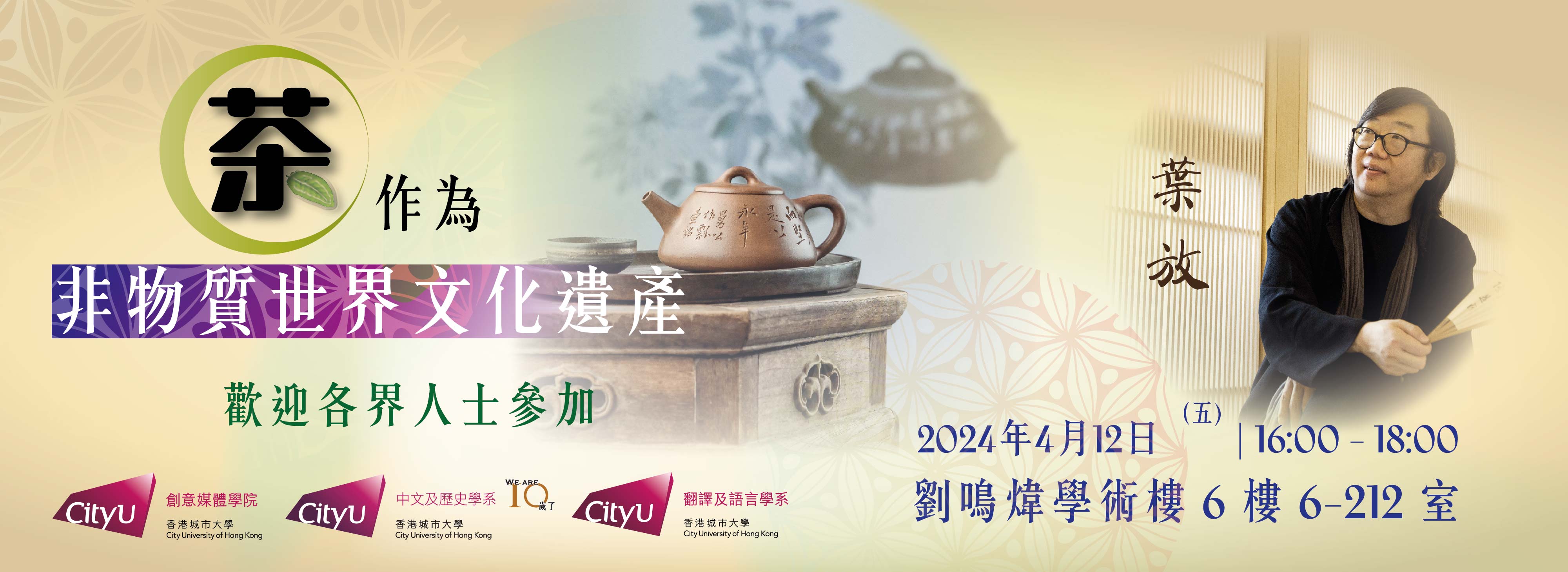 banner_tea-lecture_20240412_v3