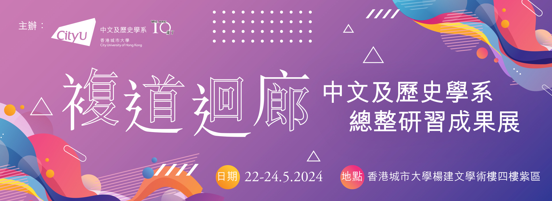 ebanner_capstone_exhibition_2024