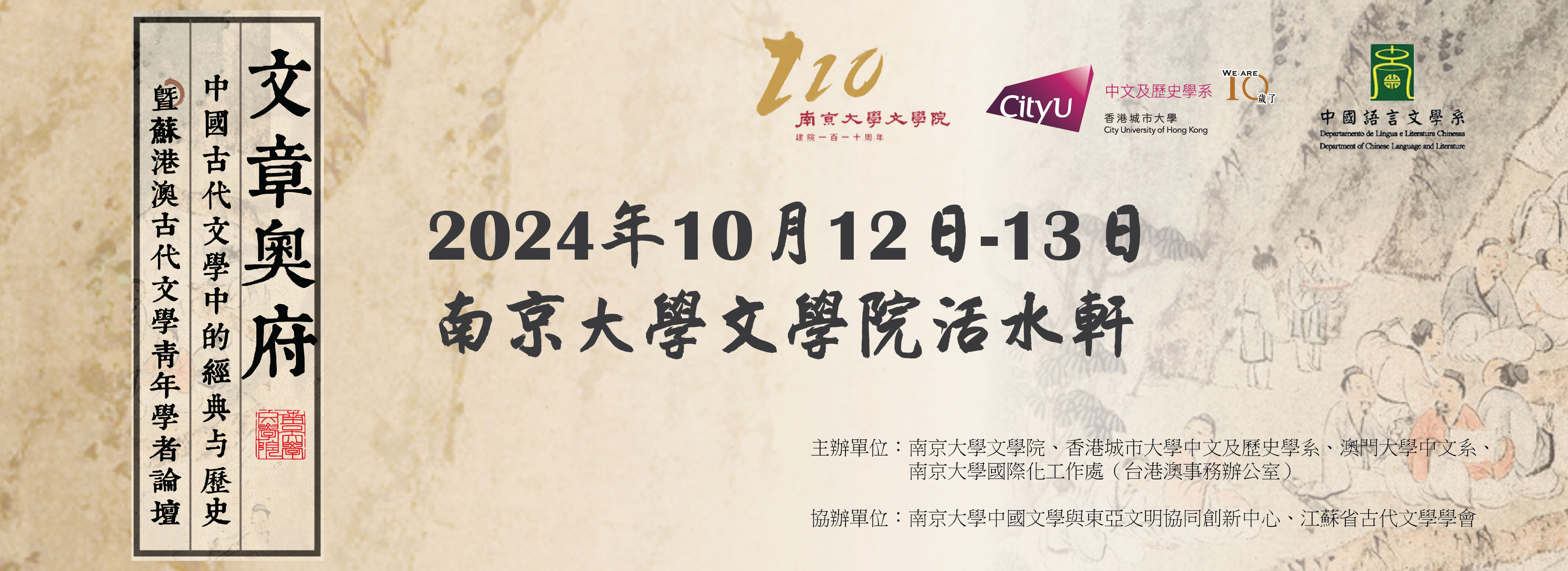 banner_conference_12-13Oct2024