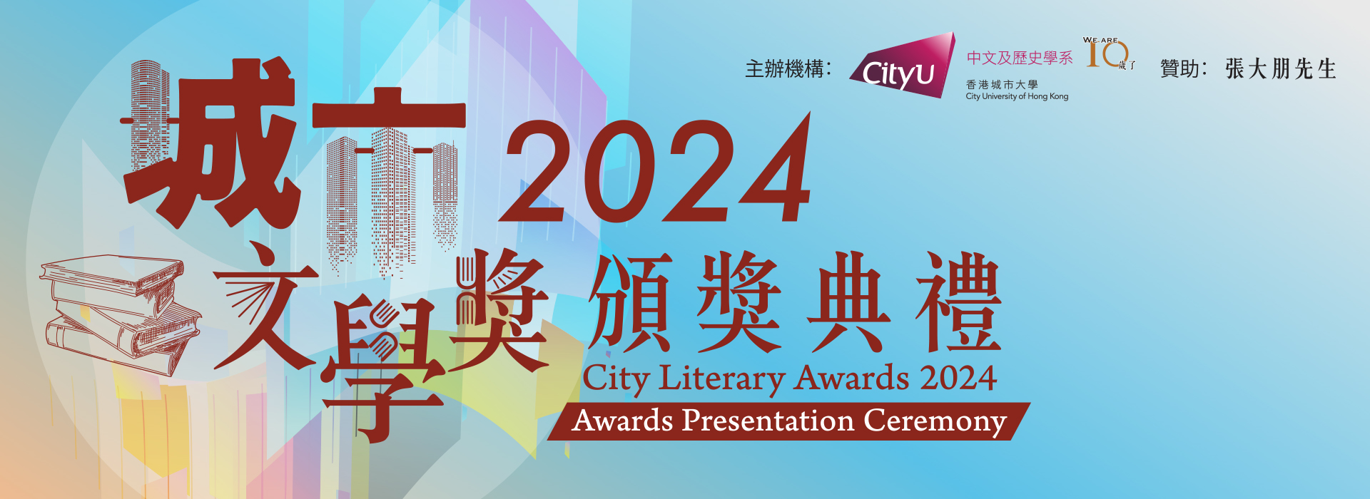 ebanner_cityliteraryawards2024_ceremony