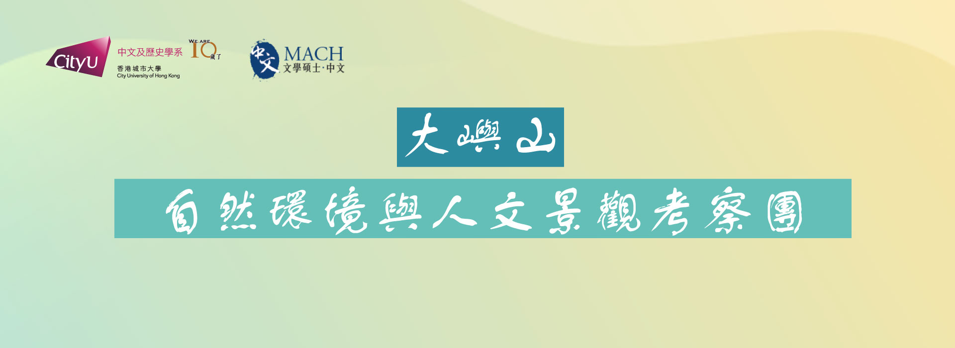 banner_Lantau_trip_20241208