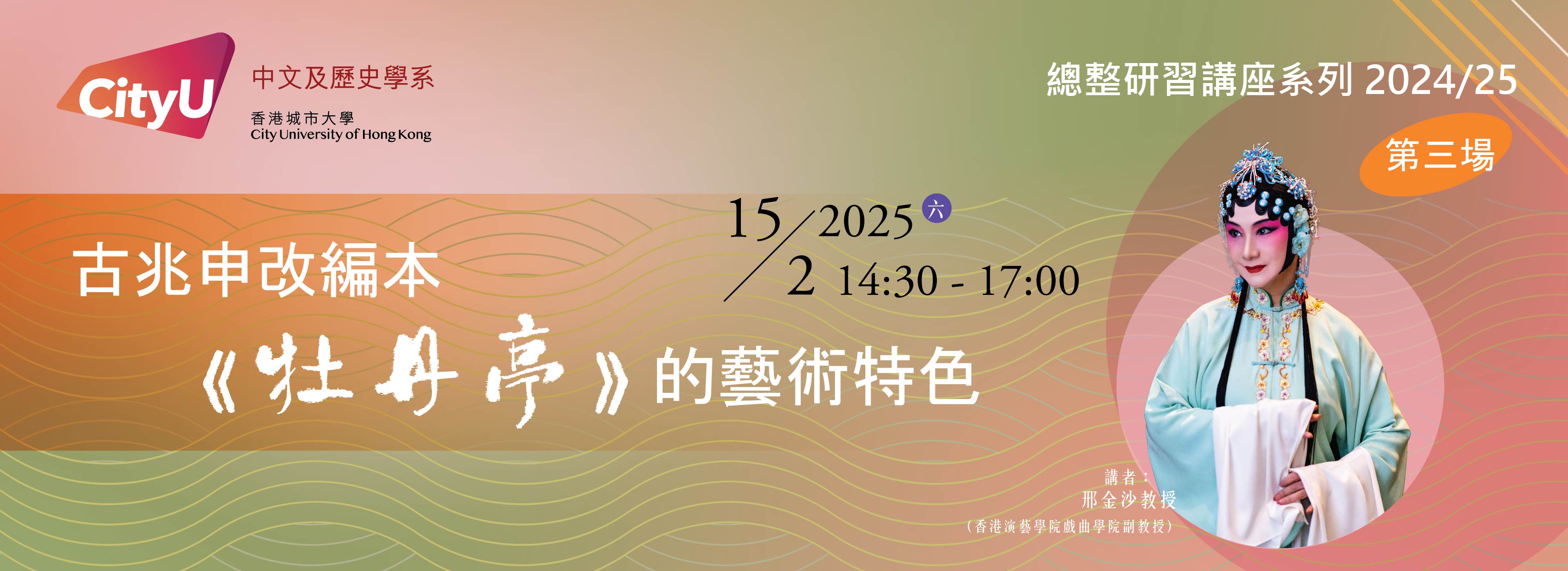 banner_capstone_seminar3_2024-25