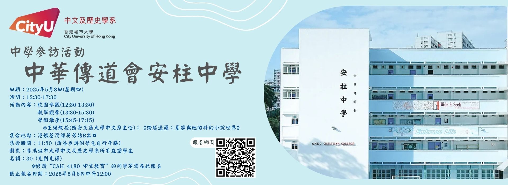 CNEC ebanner_20250508