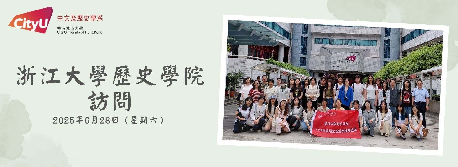 浙江大學歷史學院訪問