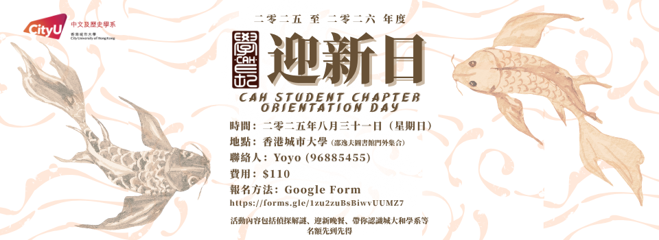 CAH 迎新日 2025