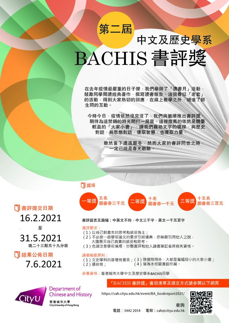 poster_BAbookreport_20210125