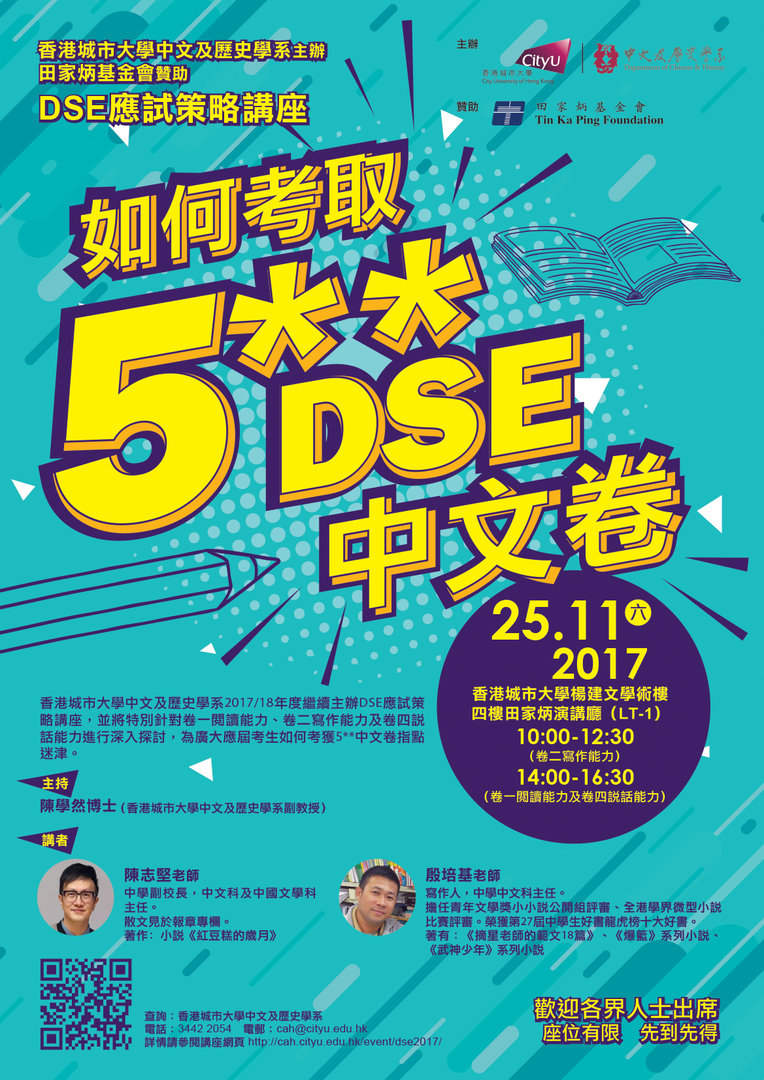 DSE talk_poster_20171125_0