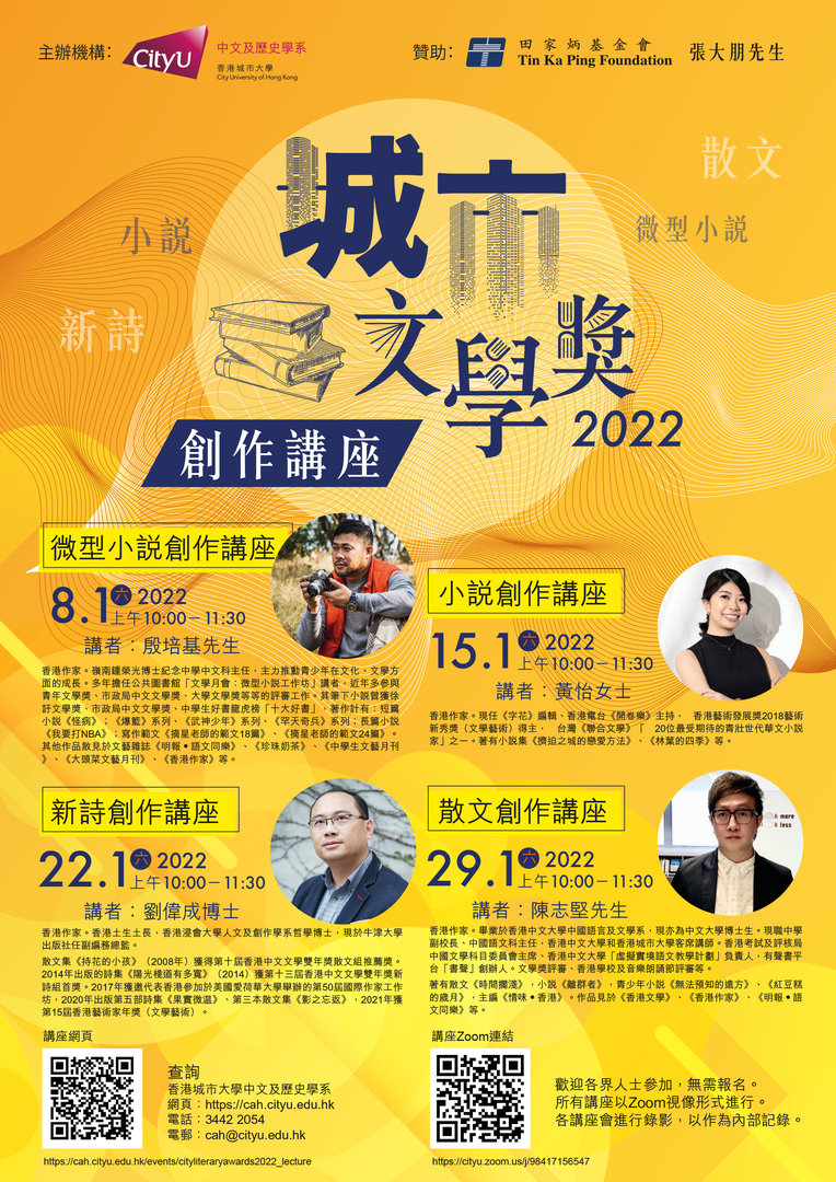 poster_cityliteraryawards2022_lec_1_